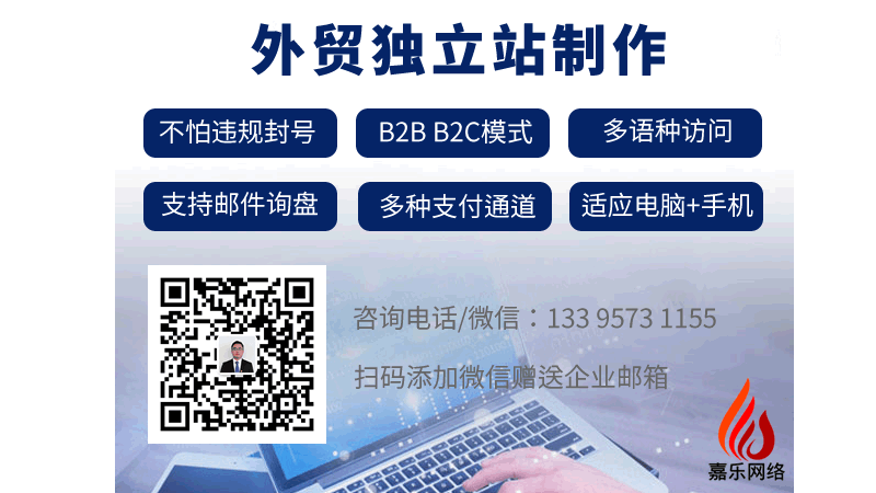 嘉興嘉樂網(wǎng)絡(luò)專業(yè)從事外貿(mào)網(wǎng)站建設(shè)，跨境英文外貿(mào)站制作的網(wǎng)絡(luò)公司，要問外貿(mào)網(wǎng)站設(shè)計哪家好？嘉樂網(wǎng)絡(luò)10年外貿(mào)網(wǎng)站開發(fā)經(jīng)驗，價格收費合理