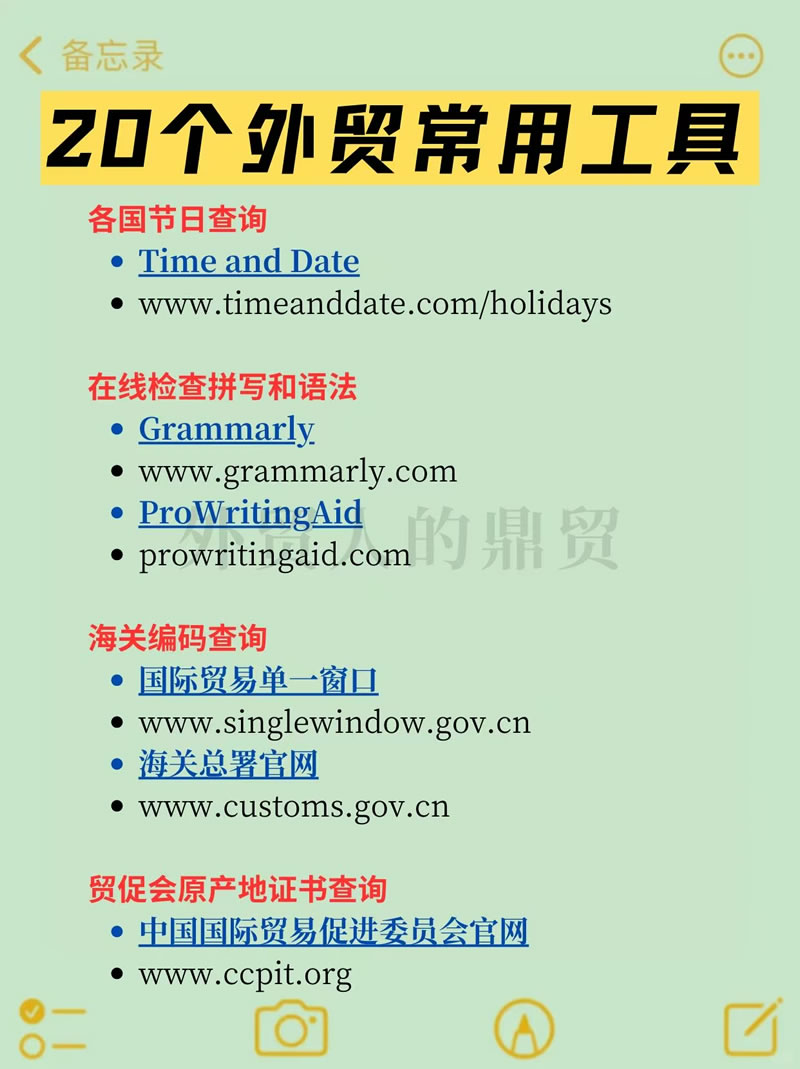 外貿工具