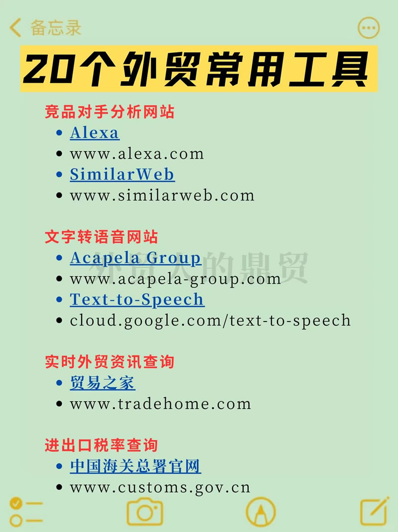 外貿工具網站