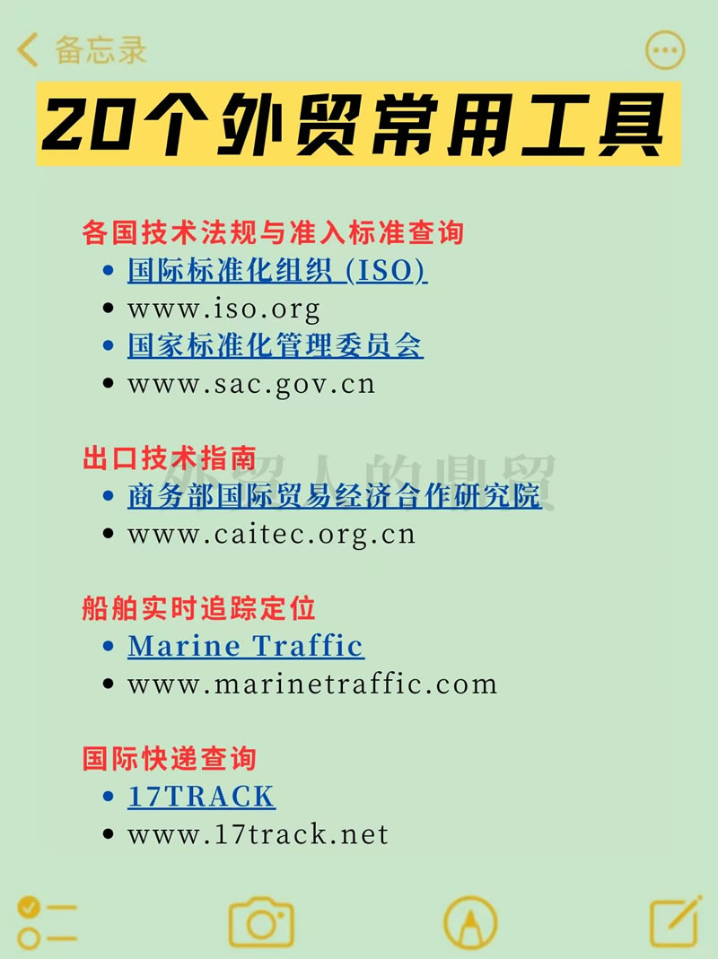 外貿工具網站
